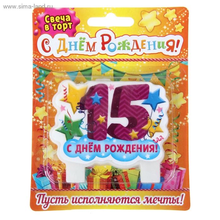 Открытки для мальчиков на 15 летием, железноводск